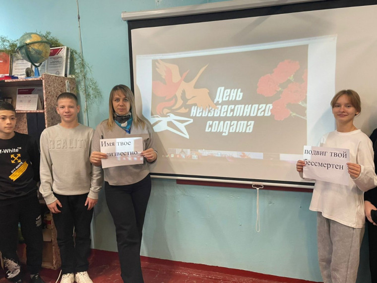 "Имя твоё неизвестно, подвиг твой бессмертен".