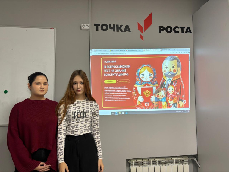 «Всероссийский тест на знание Конституции Российской Федерации».