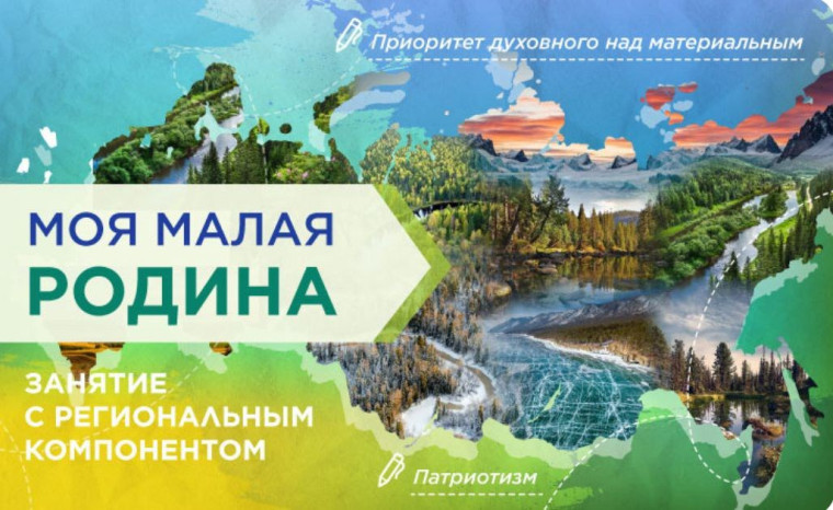 Тема разговоров о важном: «Моя малая Родина»..