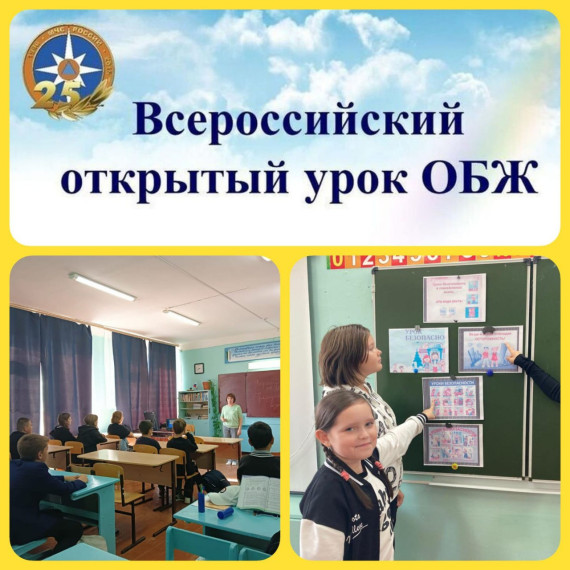 4 октября в МБОУ СОШ р.п. Ровное проведен Всероссийский урок ОБЖ, приуроченный ко Дню гражданской обороны РФ..