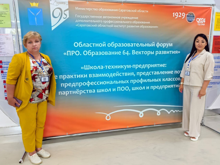 «ПРО. Образование 64. Векторы развития».