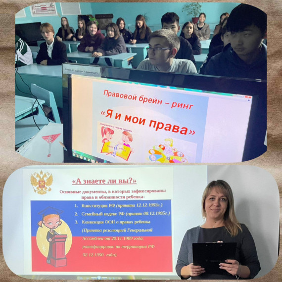 «Я и мои права».